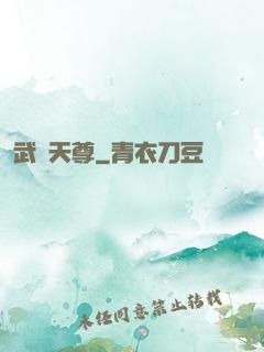 武極天尊