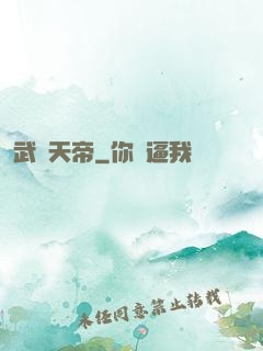 武極天帝