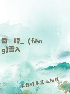 武極巔峰