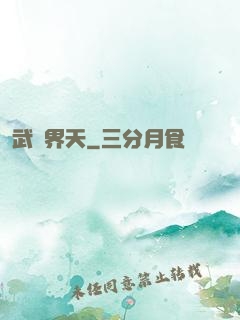 武極界天