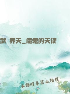 武極界天
