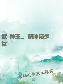 武極神王