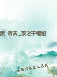 武氣凌天