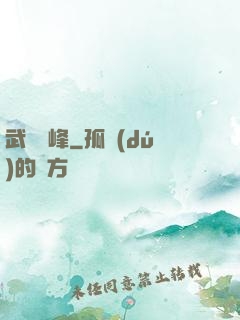 武煉巔峰