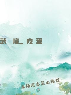 武煉巔峰