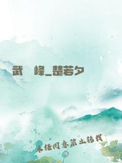 武煉巔峰