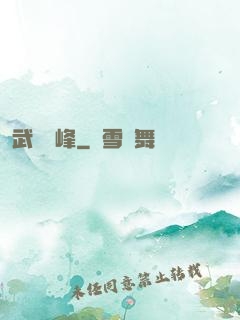 武煉巔峰