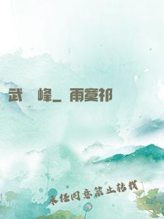 武煉巔峰