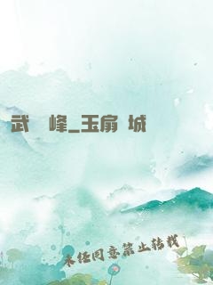 武煉巔峰