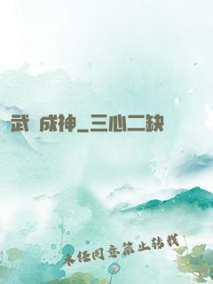 武煉成神