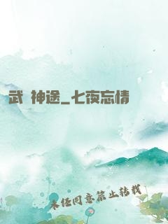 武煉神途