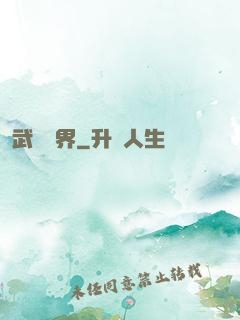 武煉萬界