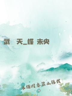 武煉蒼天