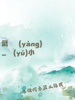 武煉陰陽(yáng)