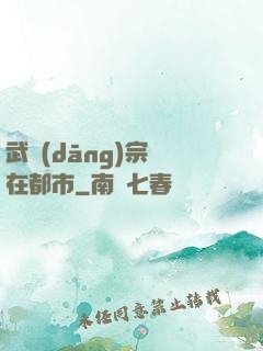 武當(dāng)宗師在都市