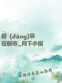 武當(dāng)宗師在都市