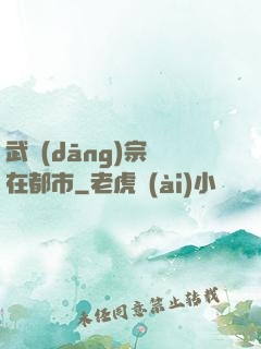 武當(dāng)宗師在都市