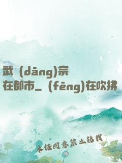 武當(dāng)宗師在都市