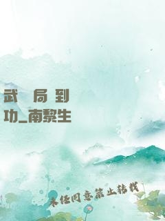 武當開局簽到純陽無極功