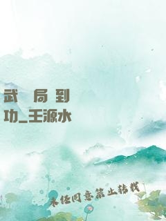 武當開局簽到純陽無極功