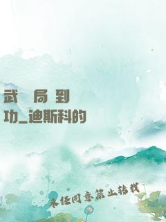 武當開局簽到純陽無極功