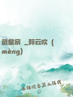 武皇宗師