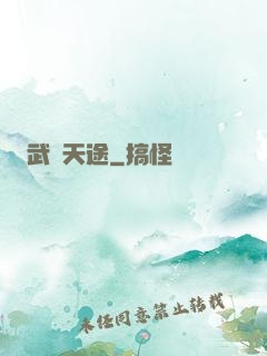 武盡天途