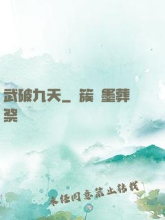 武破九天