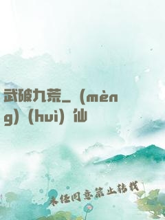 武破九荒