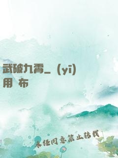 武破九霄