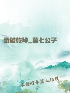 武破乾坤
