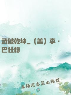武破乾坤
