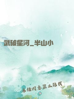 武破星河