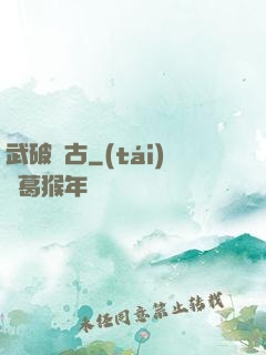 武破萬古