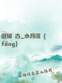 武破萬古