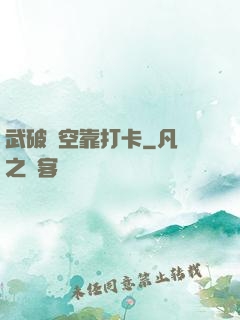 武破虛空靠打卡