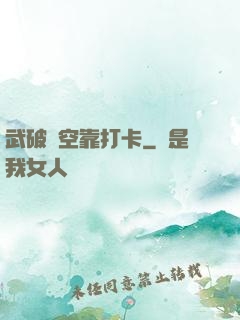 武破虛空靠打卡