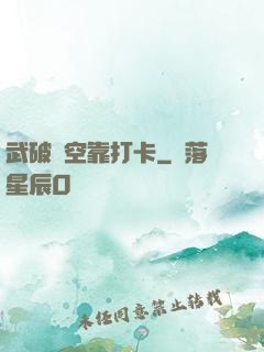武破虛空靠打卡