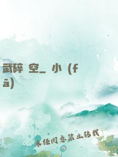 武碎虛空