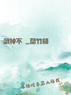 武神不滅