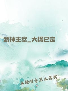 武神主宰