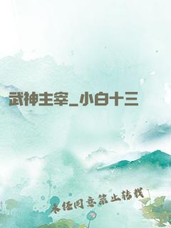 武神主宰