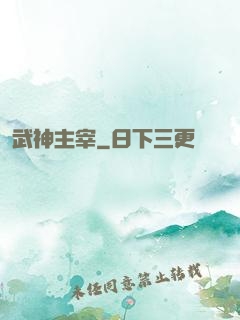 武神主宰