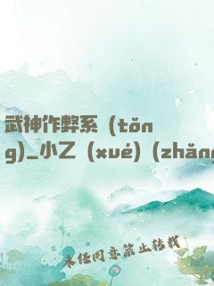 武神作弊系統(tǒng)