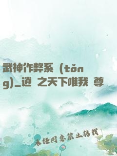 武神作弊系統(tǒng)