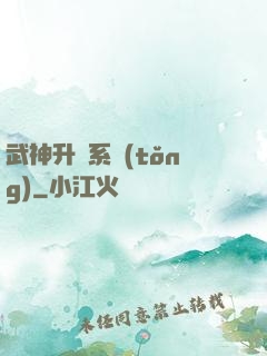 武神升級系統(tǒng)