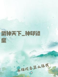 武神天下