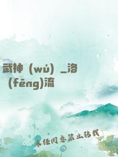 武神無(wú)敵