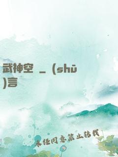 武神空間