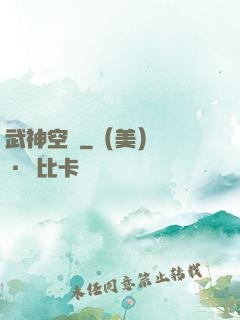 武神空間
